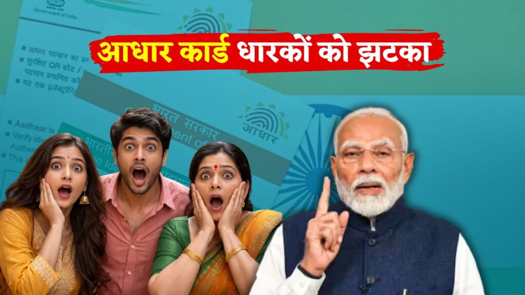 Aadhaar Card Change Rule 2026