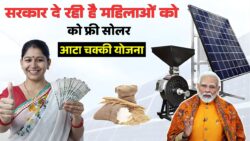 महिलाओं के लिए फ्री सोलर आटा चक्की योजना, जानिए आवेदन तरीका Free Solar Atta Chakki