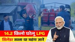 14.2 किलो घरेलू गैस सिलेंडर के नए रेट जारी, अपने शहर का भाव देखें LPG New Rates 2026
