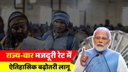 मजदूरों की सैलरी में ऐतिहासिक बढ़ोतरी, राज्य-वार नए रेट सामने आए Labour Wages Increase 2026
