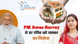 ग्रामीण इलाकों में नया सर्वे शुरू, हर गरीब को मिलेगा पक्का घर PM Awas Yojana Survey