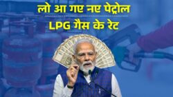 पेट्रोल-डीजल और LPG गैस के दाम स्थिर, जनवरी 2026 के नए रेट Petrol Diesel LPG