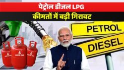 पेट्रोल-डीजल के साथ LPG को लेकर आज बड़ा अपडेट, क्या आपको भी मिलेगा फायदा? Petrol Diesel Price Today