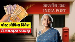 पोस्ट ऑफिस में 1 लाख जमा करने पर मिलेगा 8.2% तक ब्याज, लोग अभी क्यों निवेश कर रहे हैं? Post Office Scheme 2026