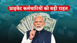 प्राइवेट जॉब वालों के लिए खुशखबरी, सैलरी में औसतन 9% बढ़ोतरी तय Private Employees Salary Hike 2025