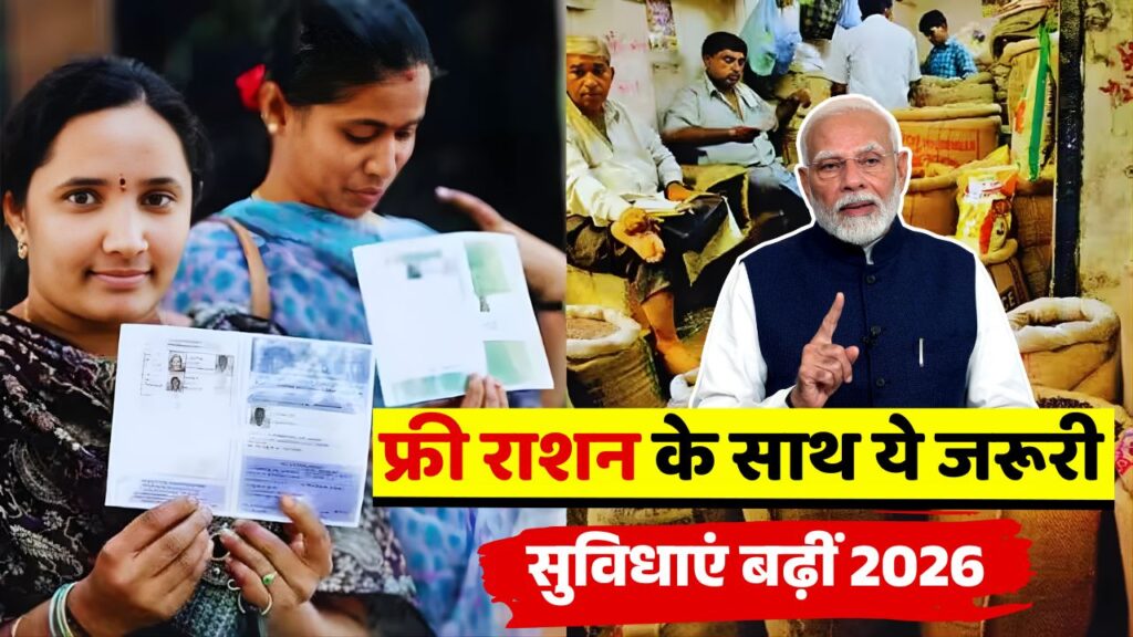 Ration Card Update 2026
