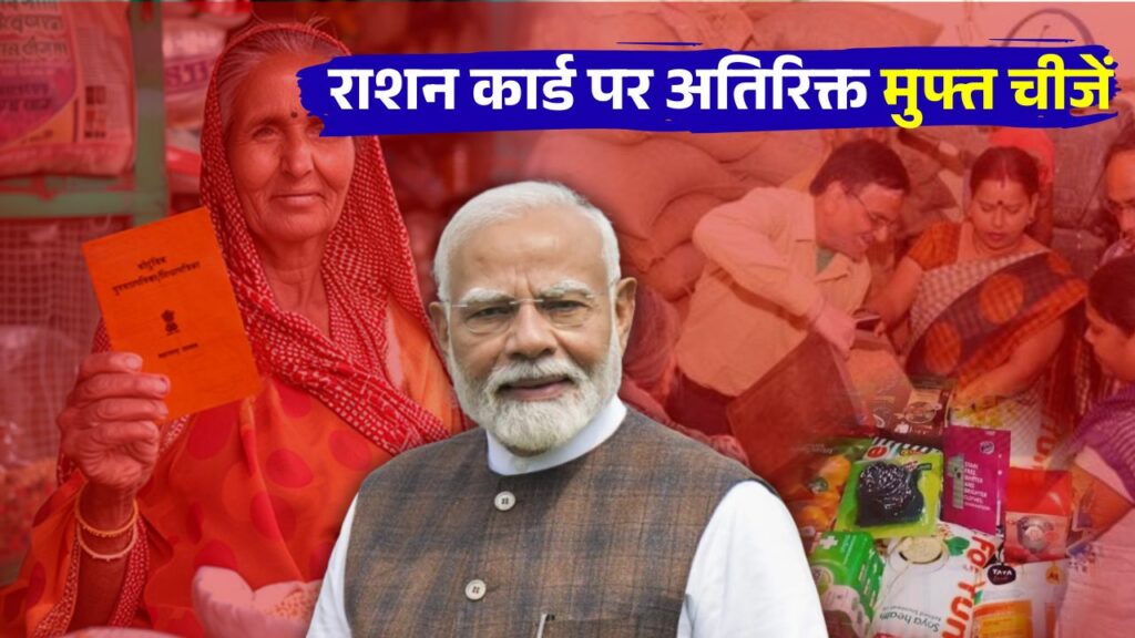 Ration Card Update 2026