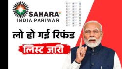 सहारा इंडिया रिफंड दूसरी लिस्ट 2026 जारी, ₹50,000 मिलने की उम्मीद Sahara India Refund News