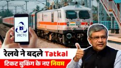 रेलवे का बड़ा बदलाव, Tatkal टिकट बुकिंग के नए नियम लागू Tatkal Booking Rules 2026