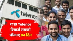 ₹119 में 84 दिन की वैलिडिटी! ये रिचार्ज प्लान सबको चौंका रहा है Telenor Recharge Plan
